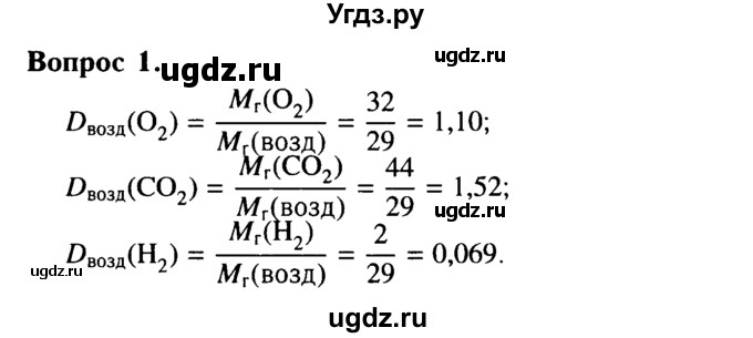 ГДЗ (Решебник №2 2014) по химии 9 класс О.С. Габриелян / §15 / 1