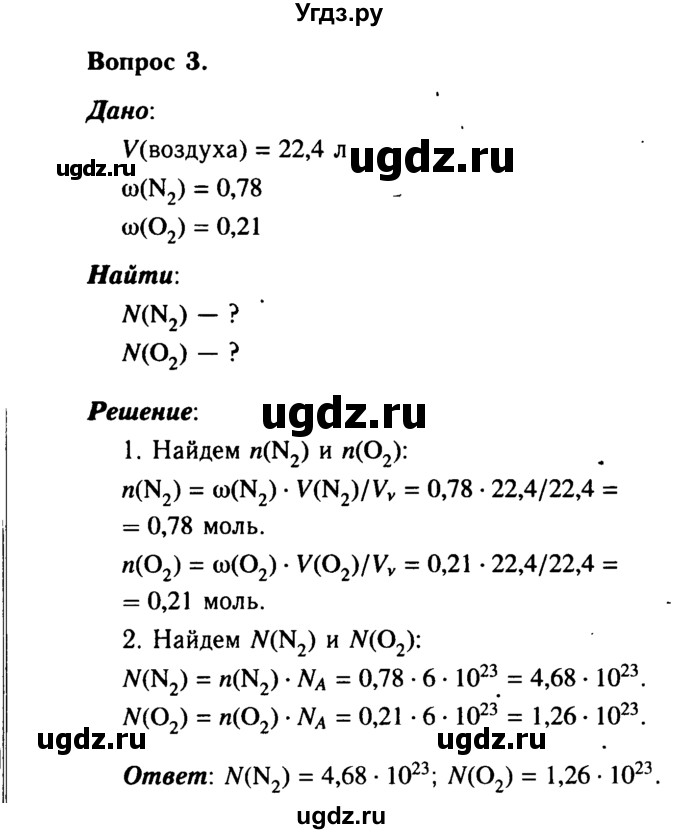 ГДЗ (Решебник №2 2014) по химии 9 класс О.С. Габриелян / §15 / 3