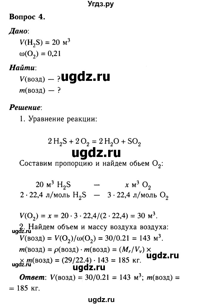 ГДЗ (Решебник №2 2014) по химии 9 класс О.С. Габриелян / §15 / 4