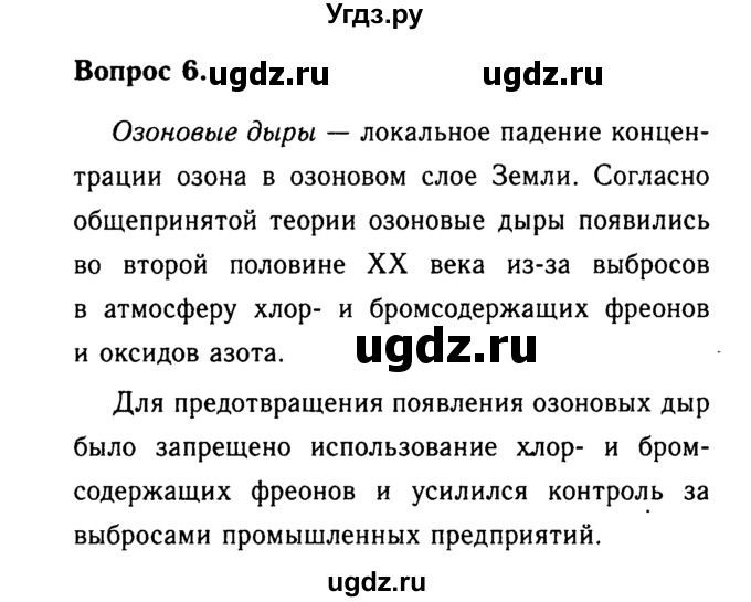 ГДЗ (Решебник №2 2014) по химии 9 класс О.С. Габриелян / §15 / 6