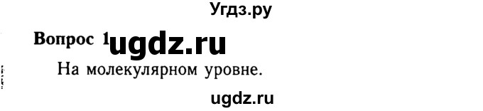 ГДЗ (Решебник №2 2014) по химии 9 класс О.С. Габриелян / §16 / 1