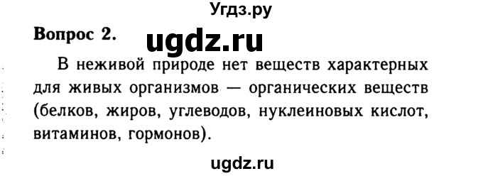 ГДЗ (Решебник №2 2014) по химии 9 класс О.С. Габриелян / §16 / 2