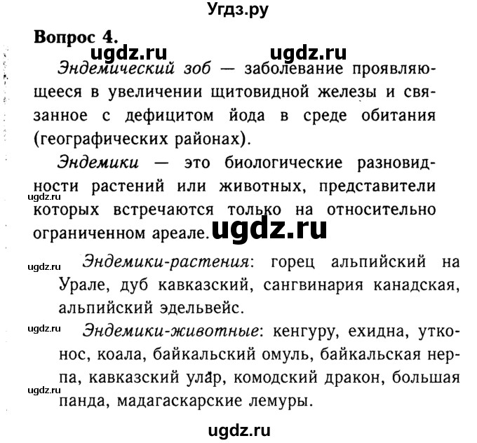 ГДЗ (Решебник №2 2014) по химии 9 класс О.С. Габриелян / §16 / 4