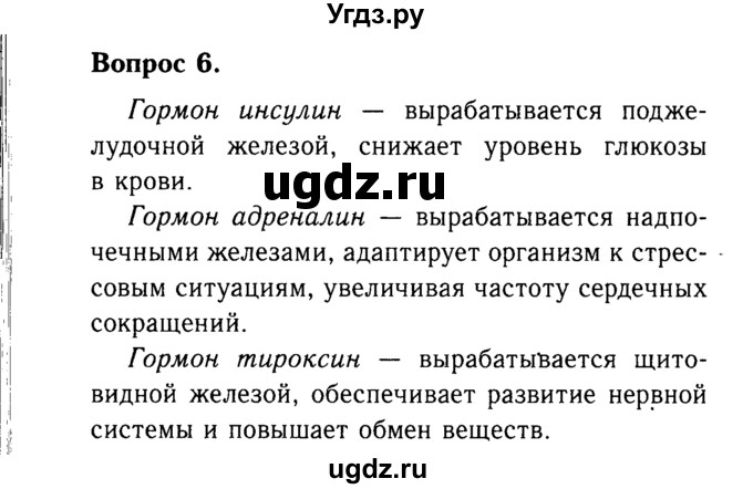 ГДЗ (Решебник №2 2014) по химии 9 класс О.С. Габриелян / §16 / 6