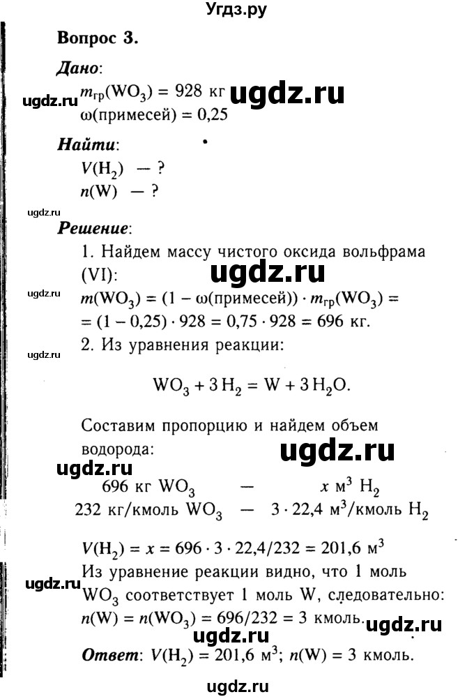 ГДЗ (Решебник №2 2014) по химии 9 класс О.С. Габриелян / §17 / 3