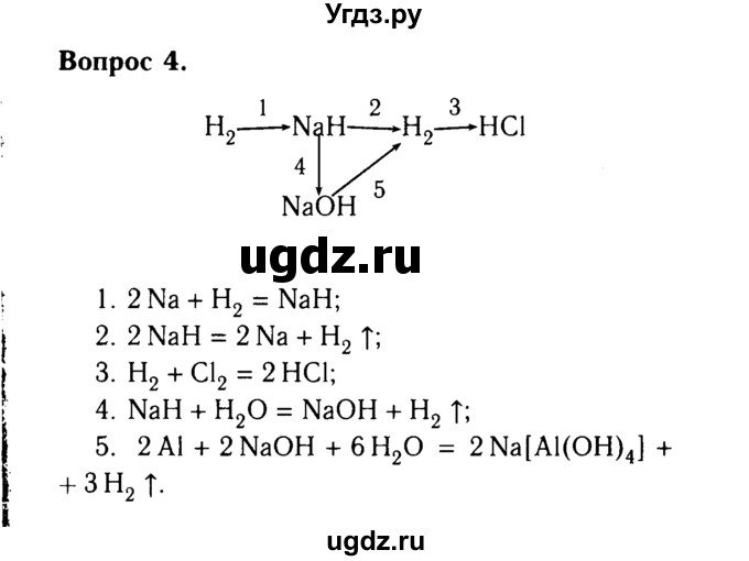 ГДЗ (Решебник №2 2014) по химии 9 класс О.С. Габриелян / §17 / 4