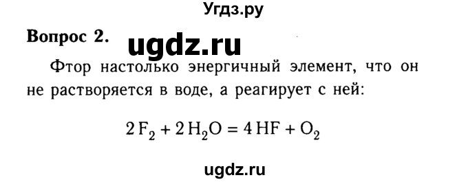 ГДЗ (Решебник №2 2014) по химии 9 класс О.С. Габриелян / §18 / 2