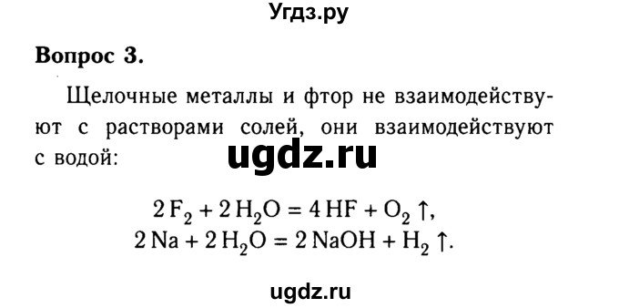 ГДЗ (Решебник №2 2014) по химии 9 класс О.С. Габриелян / §18 / 3
