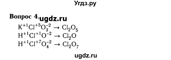 ГДЗ (Решебник №2 2014) по химии 9 класс О.С. Габриелян / §18 / 4