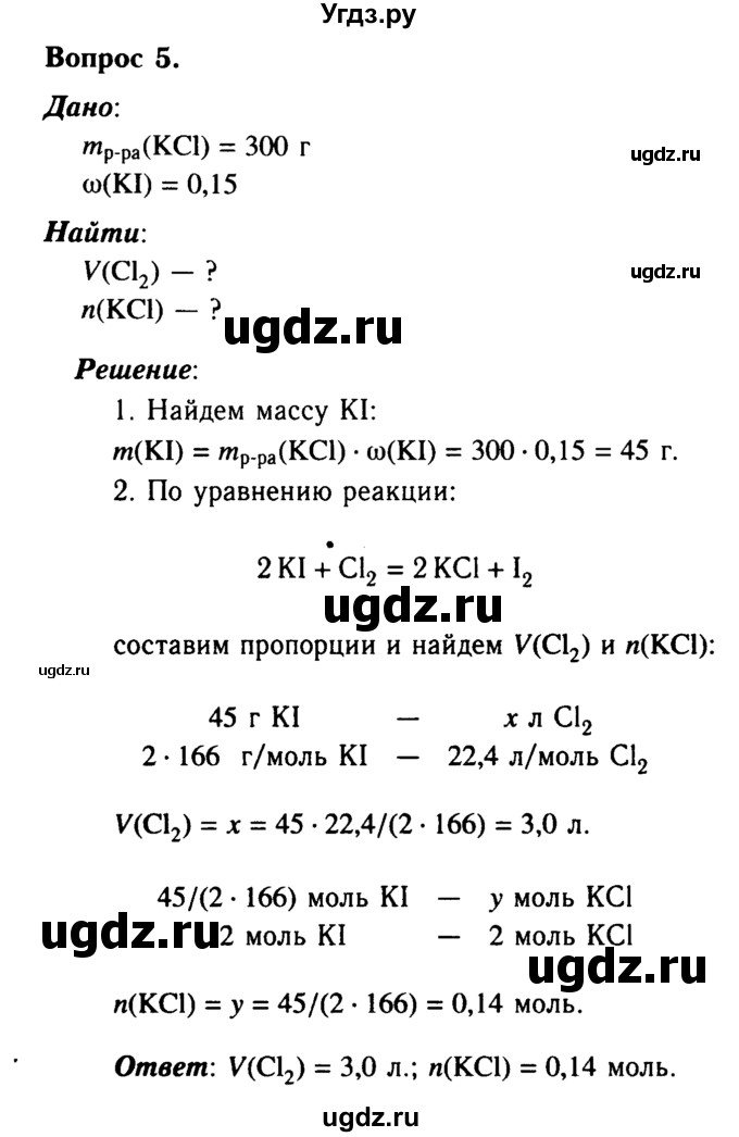 ГДЗ (Решебник №2 2014) по химии 9 класс О.С. Габриелян / §18 / 5