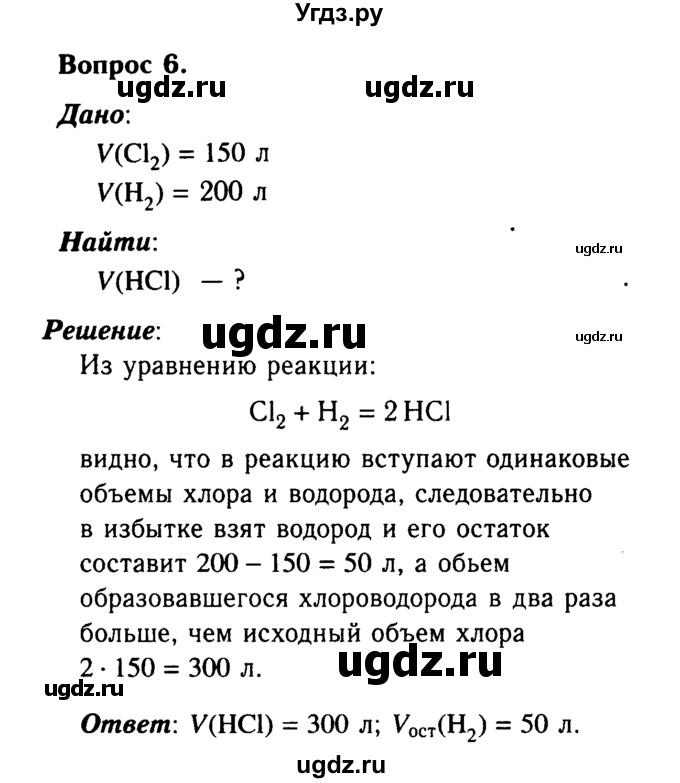 ГДЗ (Решебник №2 2014) по химии 9 класс О.С. Габриелян / §18 / 6