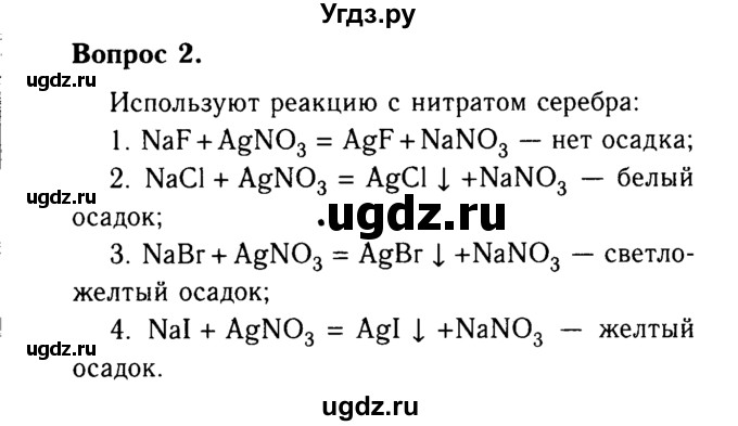 ГДЗ (Решебник №2 2014) по химии 9 класс О.С. Габриелян / §19 / 2