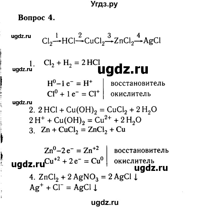 ГДЗ (Решебник №2 2014) по химии 9 класс О.С. Габриелян / §19 / 4