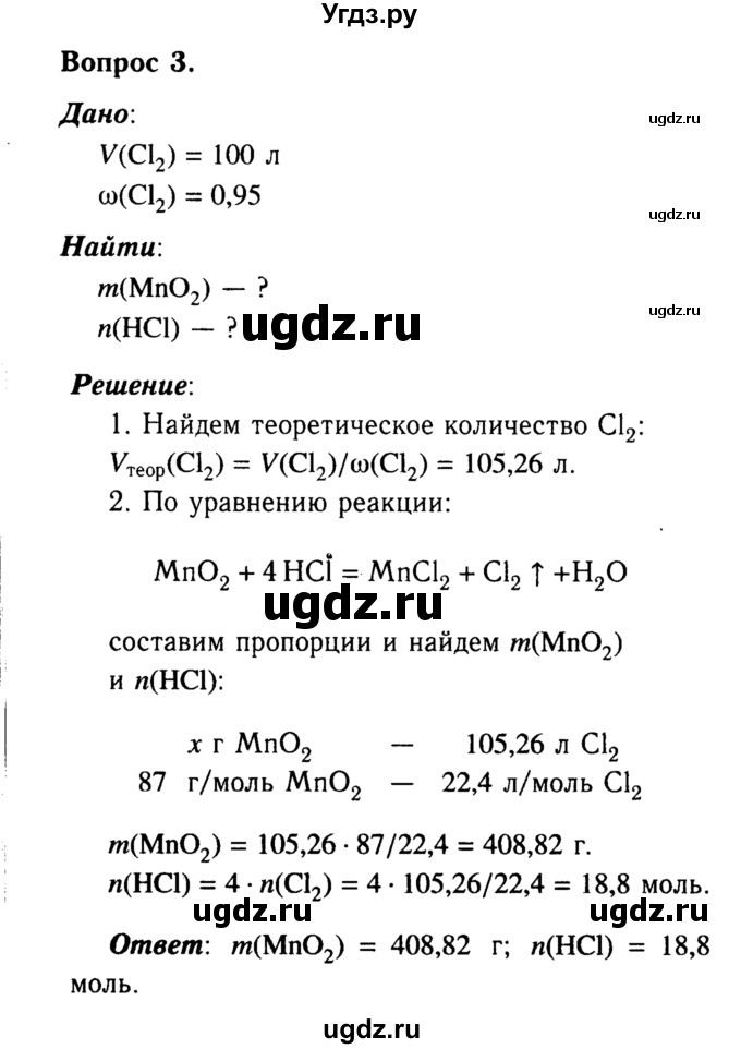 ГДЗ (Решебник №2 2014) по химии 9 класс О.С. Габриелян / §20 / 3