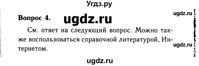 ГДЗ (Решебник №2 2014) по химии 9 класс О.С. Габриелян / §20 / 4