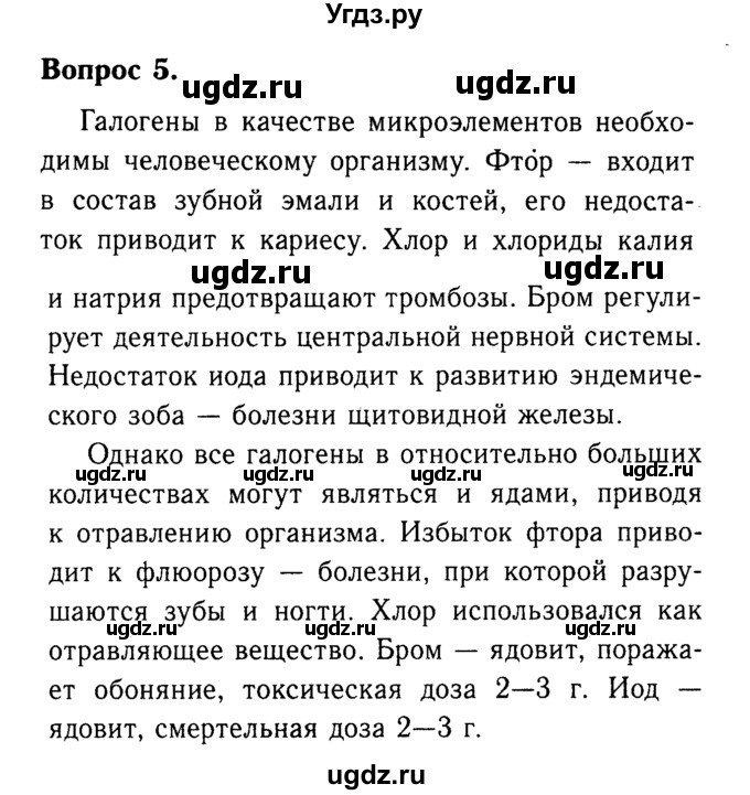 ГДЗ (Решебник №2 2014) по химии 9 класс О.С. Габриелян / §20 / 5