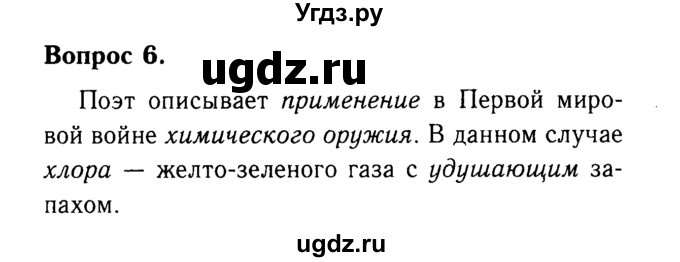 ГДЗ (Решебник №2 2014) по химии 9 класс О.С. Габриелян / §20 / 6