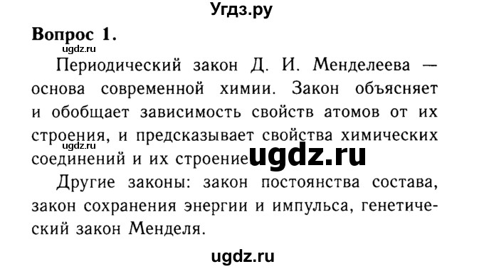 ГДЗ (Решебник №2 2014) по химии 9 класс О.С. Габриелян / §3 / 1