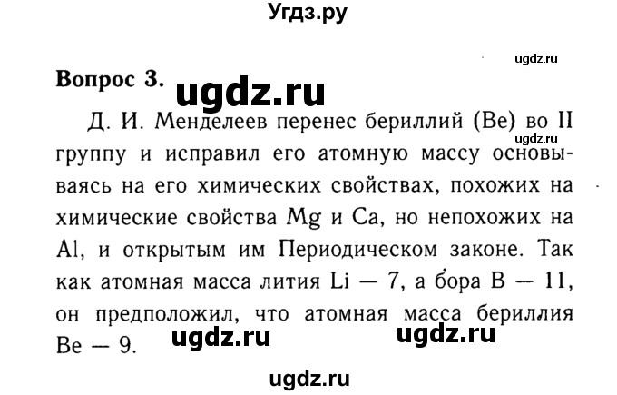 ГДЗ (Решебник №2 2014) по химии 9 класс О.С. Габриелян / §3 / 3