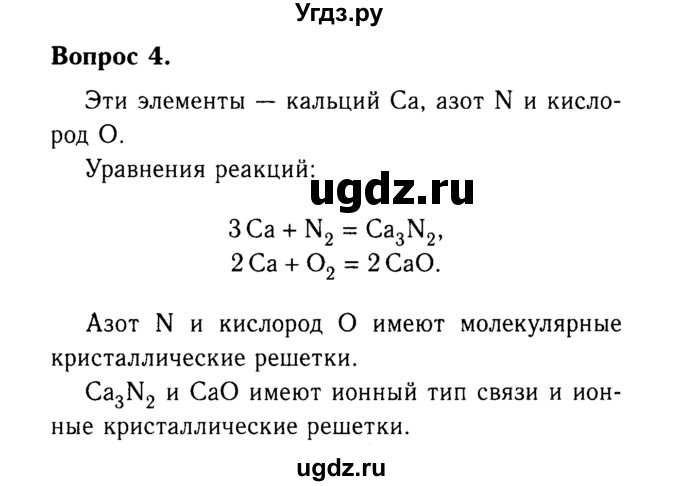 ГДЗ (Решебник №2 2014) по химии 9 класс О.С. Габриелян / §3 / 4
