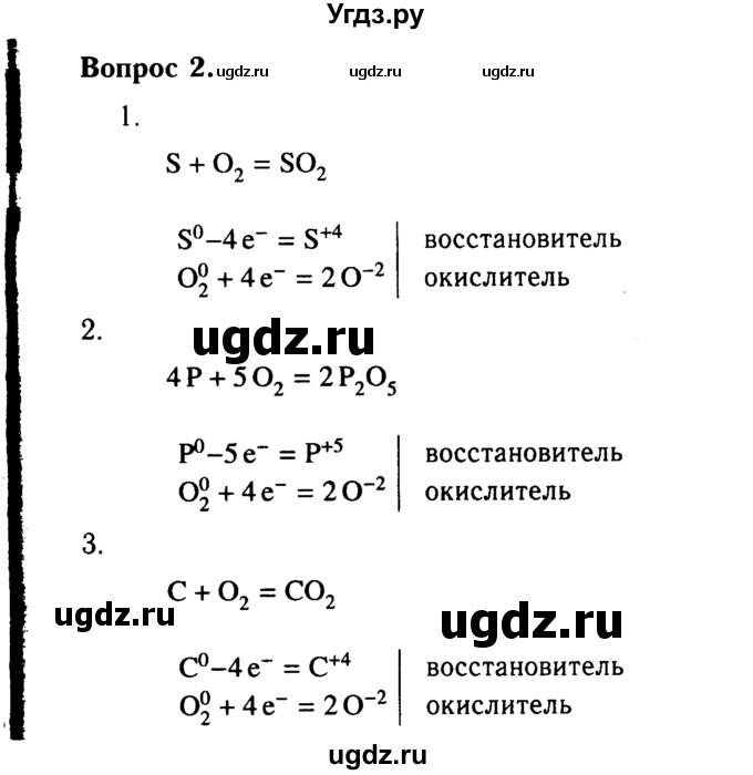 ГДЗ (Решебник №2 2014) по химии 9 класс О.С. Габриелян / §21 / 2