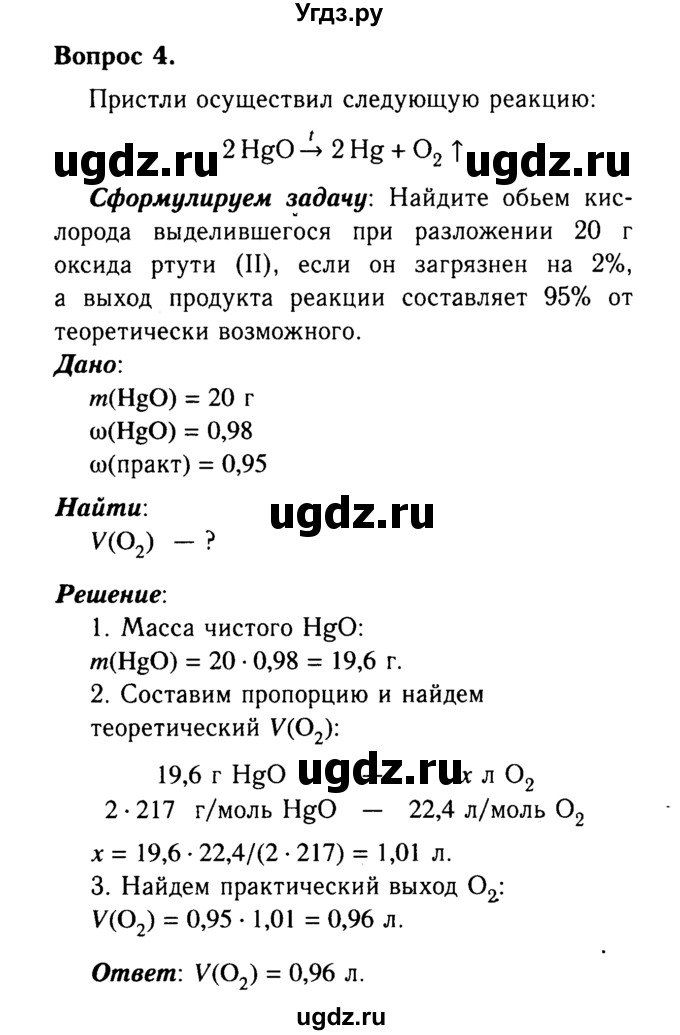 ГДЗ (Решебник №2 2014) по химии 9 класс О.С. Габриелян / §21 / 4