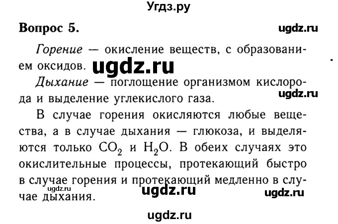 ГДЗ (Решебник №2 2014) по химии 9 класс О.С. Габриелян / §21 / 5