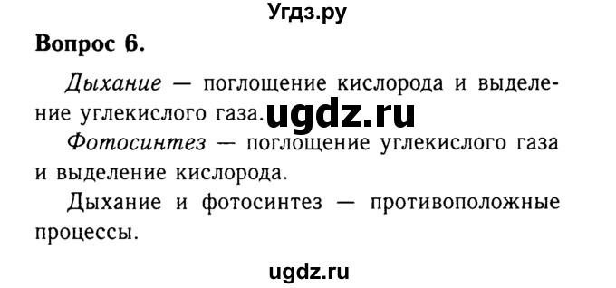 ГДЗ (Решебник №2 2014) по химии 9 класс О.С. Габриелян / §21 / 6