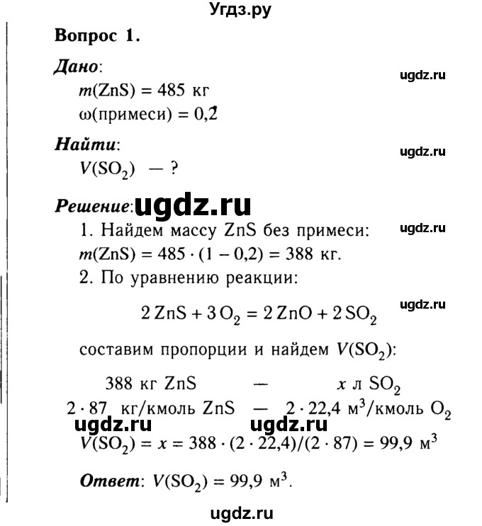 ГДЗ (Решебник №2 2014) по химии 9 класс О.С. Габриелян / §22 / 1