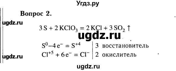 ГДЗ (Решебник №2 2014) по химии 9 класс О.С. Габриелян / §22 / 2