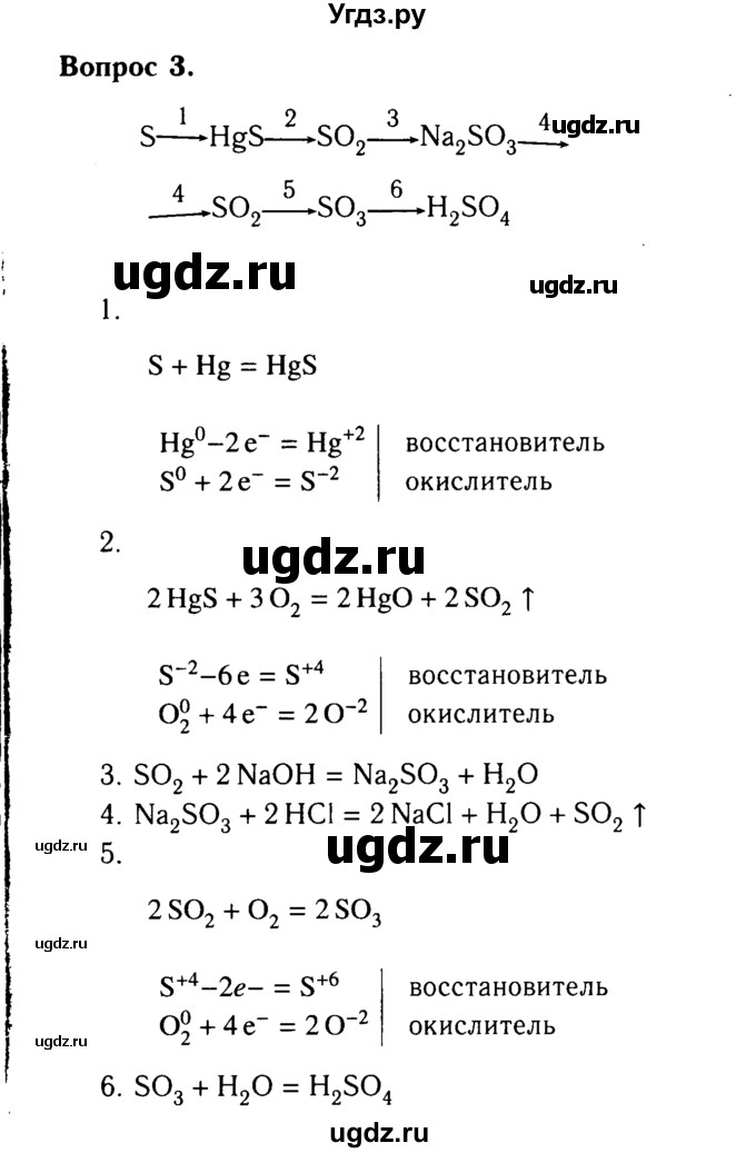 ГДЗ (Решебник №2 2014) по химии 9 класс О.С. Габриелян / §22 / 3