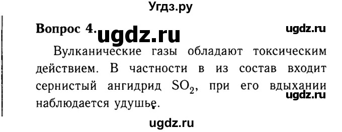 ГДЗ (Решебник №2 2014) по химии 9 класс О.С. Габриелян / §22 / 4