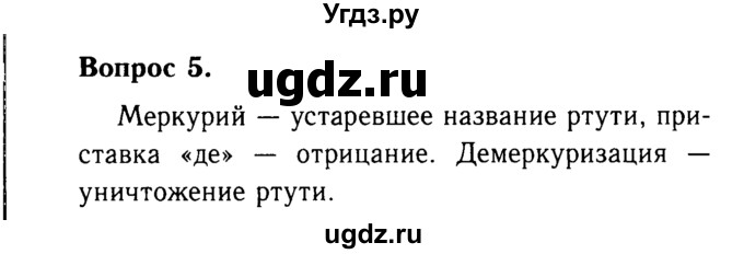 ГДЗ (Решебник №2 2014) по химии 9 класс О.С. Габриелян / §22 / 5