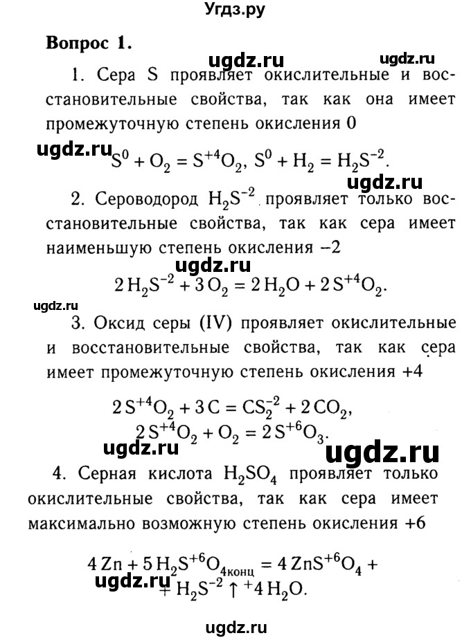 ГДЗ (Решебник №2 2014) по химии 9 класс О.С. Габриелян / §23 / 1