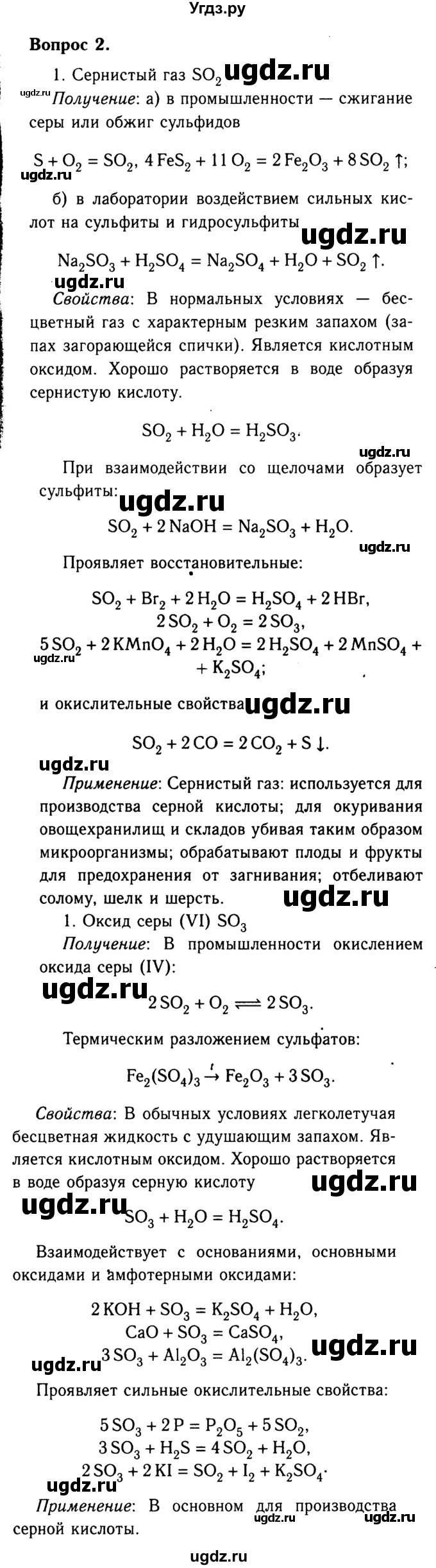 ГДЗ (Решебник №2 2014) по химии 9 класс О.С. Габриелян / §23 / 2