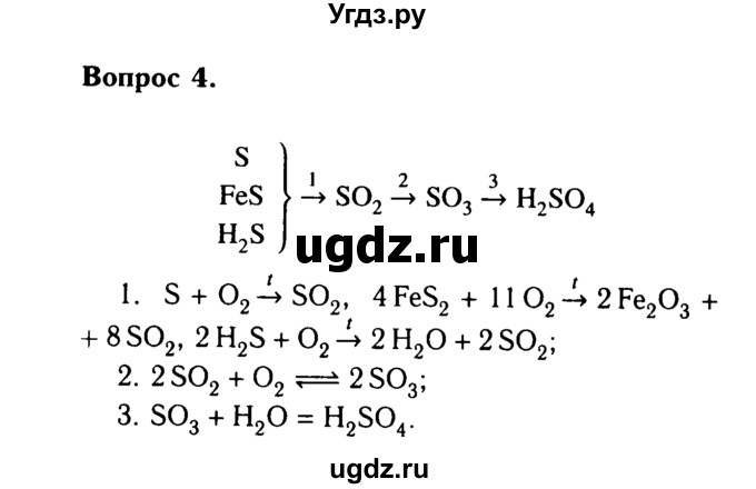 ГДЗ (Решебник №2 2014) по химии 9 класс О.С. Габриелян / §23 / 4