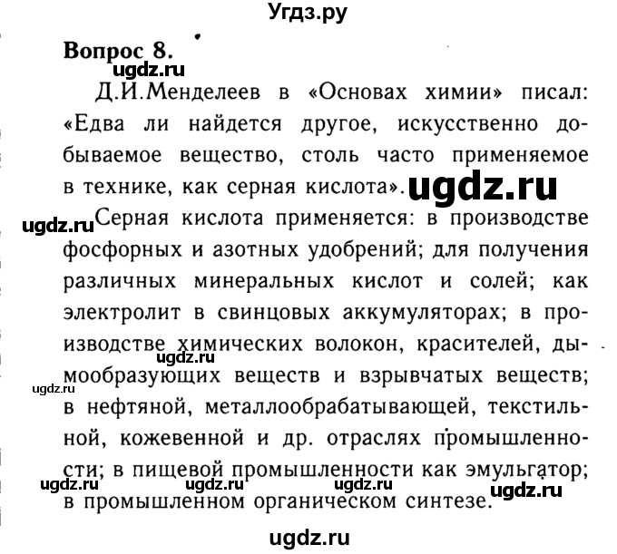 ГДЗ (Решебник №2 2014) по химии 9 класс О.С. Габриелян / §23 / 8
