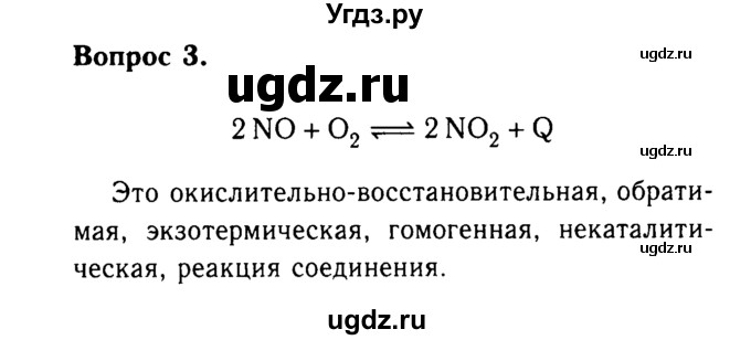 ГДЗ (Решебник №2 2014) по химии 9 класс О.С. Габриелян / §24 / 3
