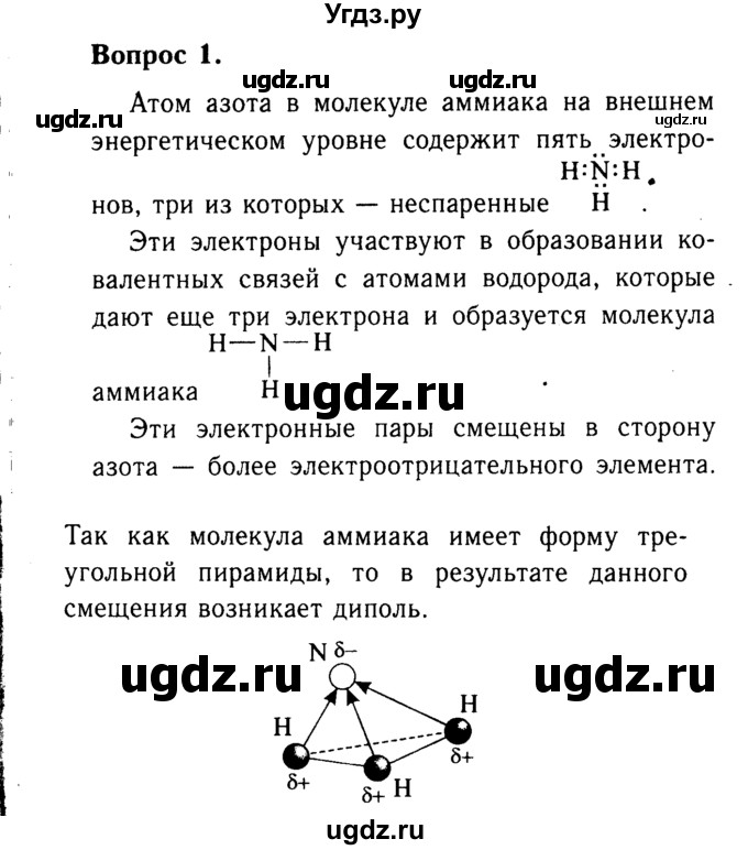 ГДЗ (Решебник №2 2014) по химии 9 класс О.С. Габриелян / §25 / 1