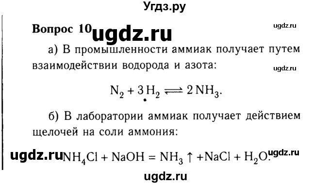 ГДЗ (Решебник №2 2014) по химии 9 класс О.С. Габриелян / §25 / 10