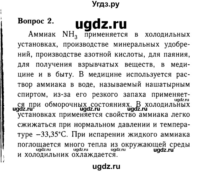 ГДЗ (Решебник №2 2014) по химии 9 класс О.С. Габриелян / §25 / 2