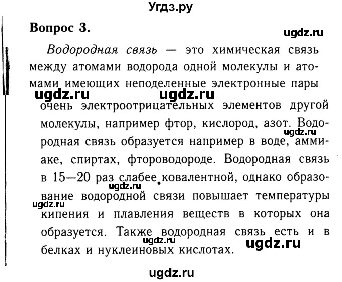 ГДЗ (Решебник №2 2014) по химии 9 класс О.С. Габриелян / §25 / 3