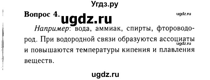 ГДЗ (Решебник №2 2014) по химии 9 класс О.С. Габриелян / §25 / 4