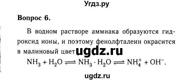 ГДЗ (Решебник №2 2014) по химии 9 класс О.С. Габриелян / §25 / 6