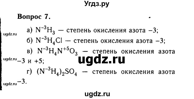 ГДЗ (Решебник №2 2014) по химии 9 класс О.С. Габриелян / §25 / 7
