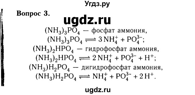 ГДЗ (Решебник №2 2014) по химии 9 класс О.С. Габриелян / §26 / 3