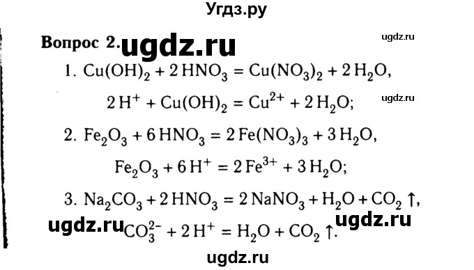 ГДЗ (Решебник №2 2014) по химии 9 класс О.С. Габриелян / §27 / 2