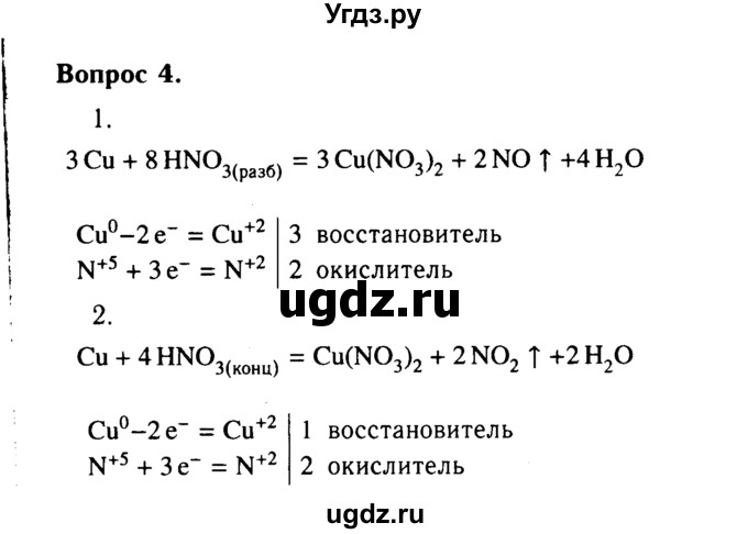 ГДЗ (Решебник №2 2014) по химии 9 класс О.С. Габриелян / §27 / 4