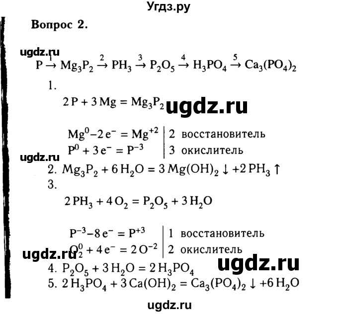 ГДЗ (Решебник №2 2014) по химии 9 класс О.С. Габриелян / §28 / 2