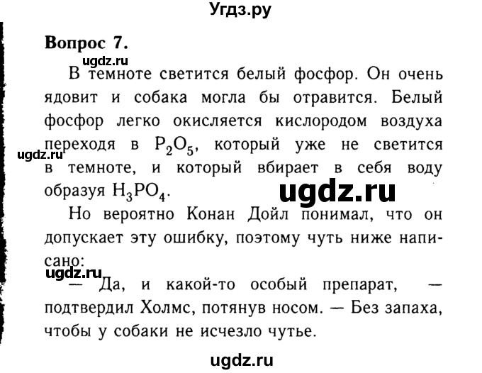ГДЗ (Решебник №2 2014) по химии 9 класс О.С. Габриелян / §28 / 7